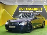 Mercedes-Benz S 500 2007 года за 7 000 000 тг. в Астана