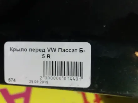 AUTO KRAFT Крыло перед VW Пассат Б-5 R/L за 15 000 тг. в Астана – фото 2