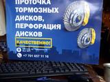 Проточка тормозных дисков в Астана – фото 4