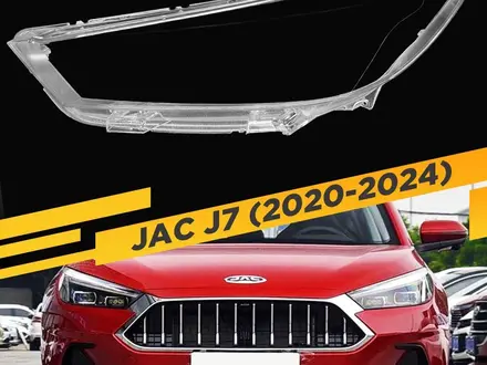 Стекла JAC J7 A5 за 40 000 тг. в Астана