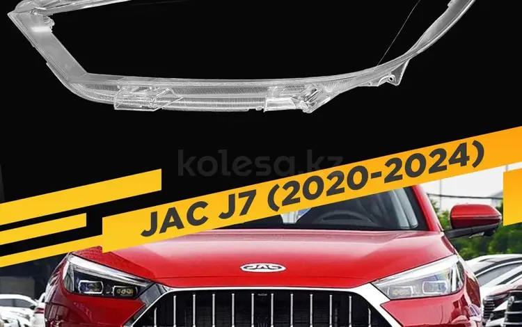 Стекла JAC J7 A5 за 40 000 тг. в Астана