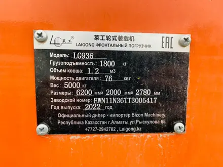 LaiGong  Погрузчик LG936 2022 года за 9 933 000 тг. в Кызылорда – фото 8