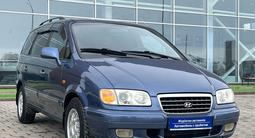 Hyundai Trajet 2000 года за 3 190 000 тг. в Усть-Каменогорск