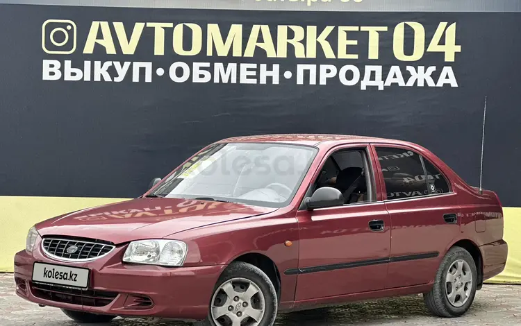 Hyundai Accent 2005 годаүшін2 250 000 тг. в Актобе