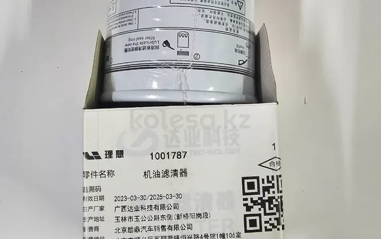 Фильтр масляный Lixiang за 1 000 тг. в Шымкент