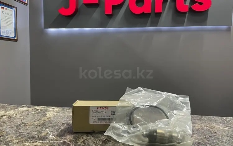 Управляющий соленоид клапана 1KZ за 1 000 тг. в Астана