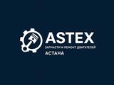 Astex auto в Астана