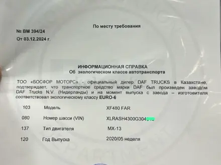 DAF  XF 2020 года за 50 000 000 тг. в Алматы – фото 12