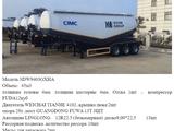 CIMC  Полуприцеп Цементовоз 45куб, 2025г. В, (2023) 2025 годаүшін18 500 000 тг. в Шымкент – фото 4