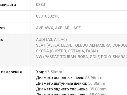 Коленвал Пассат б5 + Дизель 1.9 O38J за 40 000 тг. в Шымкент – фото 5