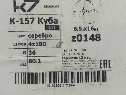 Диски K& K R16 за 170 000 тг. в Караганда – фото 2