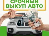 Выкуп авто Битые целые в залоге В кредите без доков в Уральск – фото 5