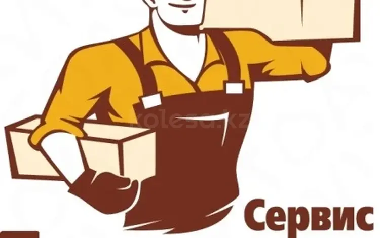 Грузчики в Алматы