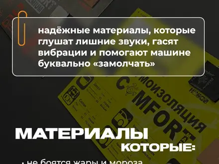 Шумо-Тепло-Виброизоляция авто в Детейлинг центре «LEV»! Химчистка авто! в Астана – фото 2