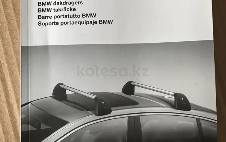 Рейлинги и кронштейн для лыж BMW F10 за 200 000 тг. в Алматы