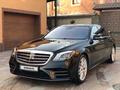 Mercedes-Benz S 560 2017 года за 52 000 000 тг. в Нур-Султан (Астана)