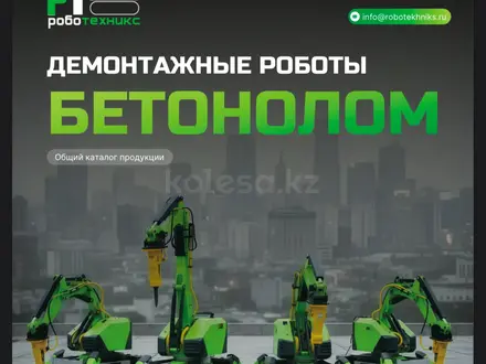 Робота техникс в Астана