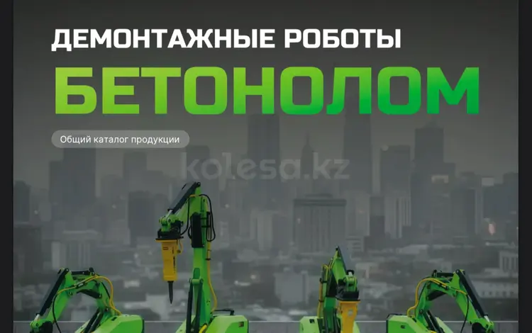 Робота техникс в Астана