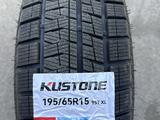 195/65/15 KUSTONEүшін17 500 тг. в Алматы