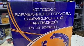 Задний колодка тормозная 2108 за 4 000 тг. в Алматы