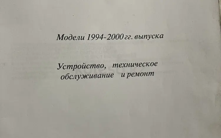 Книга техническое обслуживание и устройство в Алматы