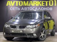 Kia Cerato 2009 года за 3 150 000 тг. в Астана