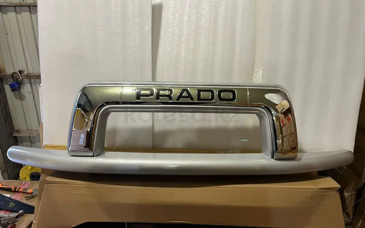 Губа PRADO 95үшін54 000 тг. в Шымкент