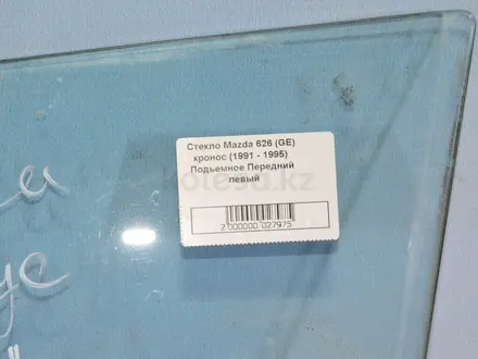 Стекло двери на Mazda 626 cronus и птичка за 8 000 тг. в Тараз – фото 4