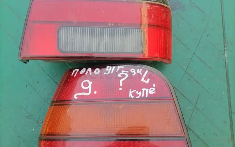 Задние фонари Фольксваген Поло RL купе 91-94г за 2 550 тг. в Алматы