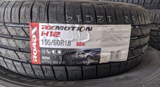 195/60R15 Roadx H12 за 28 200 тг. в Шымкент