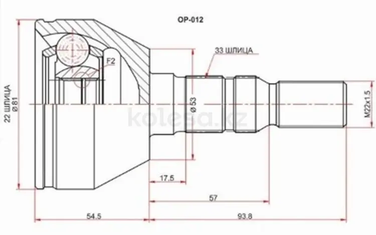 Шрус за 9 550 тг. в Шымкент