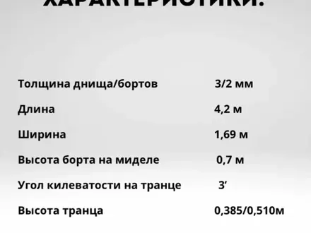 Лодка Волжанка 42… за 1 549 000 тг. в Кокшетау – фото 6