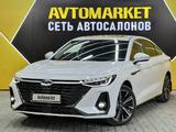 Chery Arrizo 8 2023 года за 10 300 000 тг. в Актау