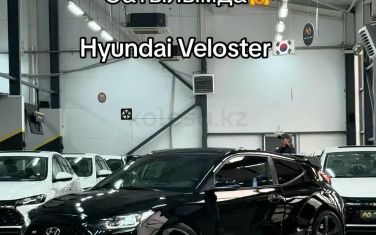 Hyundai Veloster 2019 годаfor9 500 000 тг. в Шымкент