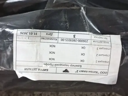 Бампер переднийүшін60 000 тг. в Петропавловск – фото 4