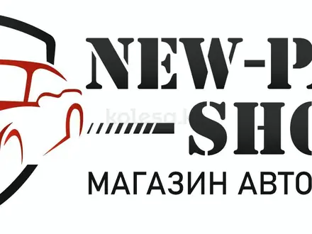 New-Parts в Алматы