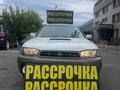 Subaru Legacy 1998 годаүшін2 610 000 тг. в Алматы