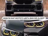 Модули ДХО желтого цвета, G05 G30 G20 G01 F30 за 48 000 тг. в Алматы – фото 3
