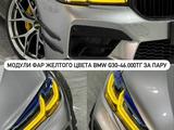 Модули ДХО желтого цвета, G05 G30 G20 G01 F30 за 48 000 тг. в Алматы