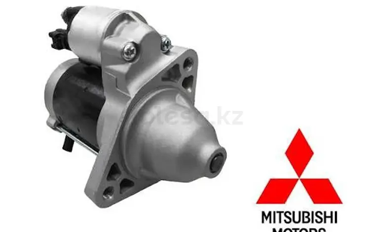 Стартер на Mitsubishi, Митсубиси за 20 000 тг. в Алматы