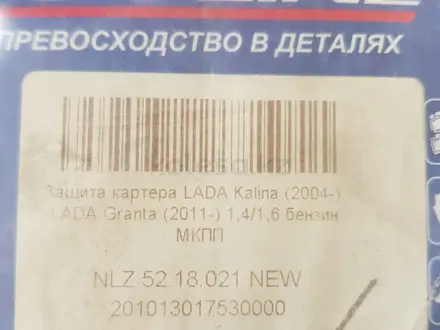 ЗАЩИТА КАРТЕРА LADA GRANTA за 15 000 тг. в Астана – фото 2