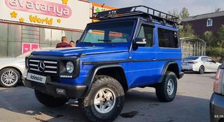 Mercedes-Benz G 300 1988 года за 4 800 000 тг. в Алматы