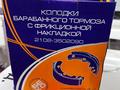 Колодка заднего тормоза на все виды LADA за 4 500 тг. в Алматы – фото 2