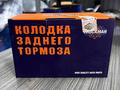Колодка заднего тормоза на все виды LADA за 4 500 тг. в Алматы – фото 3