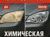 Химическая полировка фар в Алматы