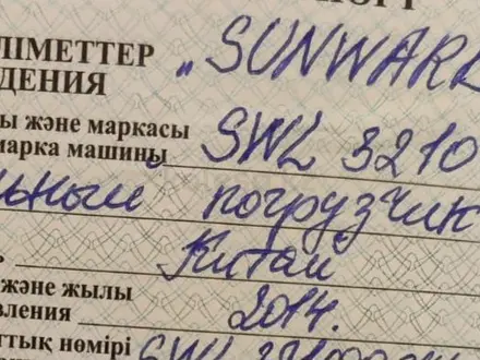 Sunward  SWL3210 2014 года за 7 900 000 тг. в Алматы – фото 2
