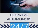 Вскрытие авто Прикурить авто в Астана