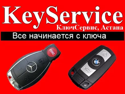 Восстановление ключей на выезд! в Астана – фото 3