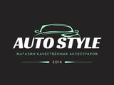 Auto-Style в Астана