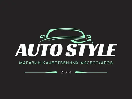 Auto-Style в Астана